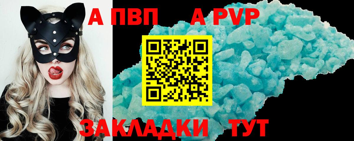 APVP крисы CK  APVP  Вход с VPN  Ступино  А ПВП мука  A-PVP мука 