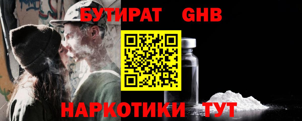 Ступино  БУТИРАТ жидкий экстази  Вход с VPN 