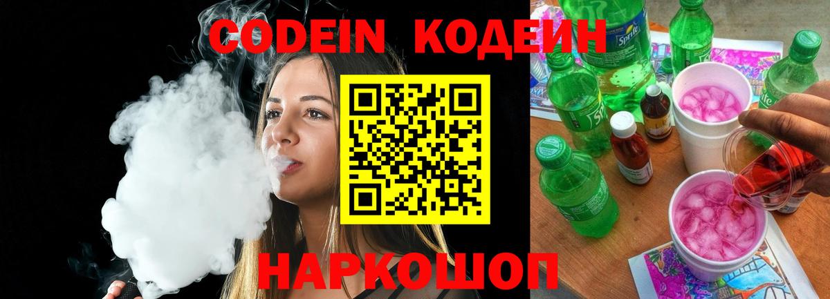 Codein Purple Drank  Codein напиток Lean (лин)  Вход с VPN  Ступино 