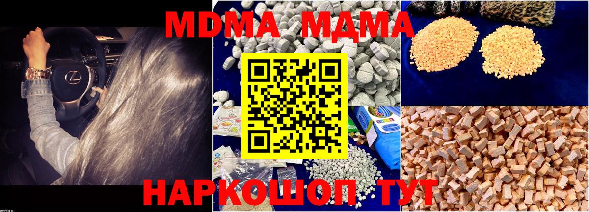 МДМА crystal  МДМА Molly  MDMA  Ступино  Вход с VPN 