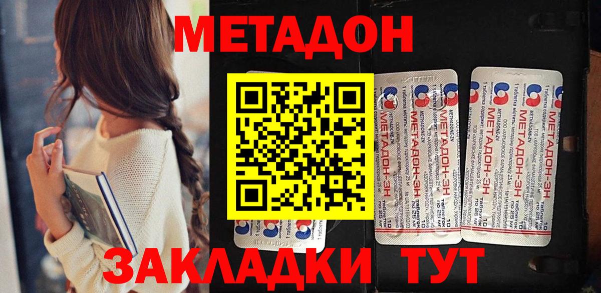 Метадон methadone  МЕТАДОН мёд  Ступино  blacksprut зеркало  Вход с VPN 
